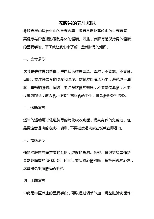 养脾胃的养生知识