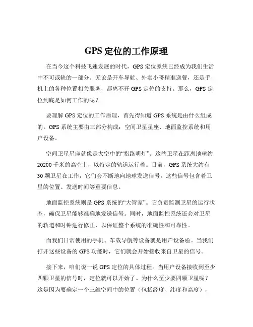 GPS定位的工作原理