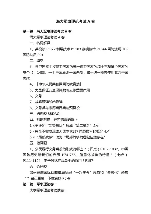 海大军事理论考试A卷