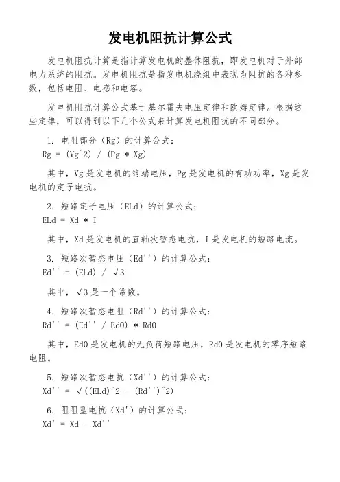发电机阻抗计算公式