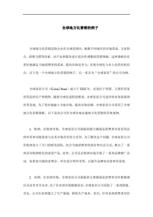 全球地方化营销的例子