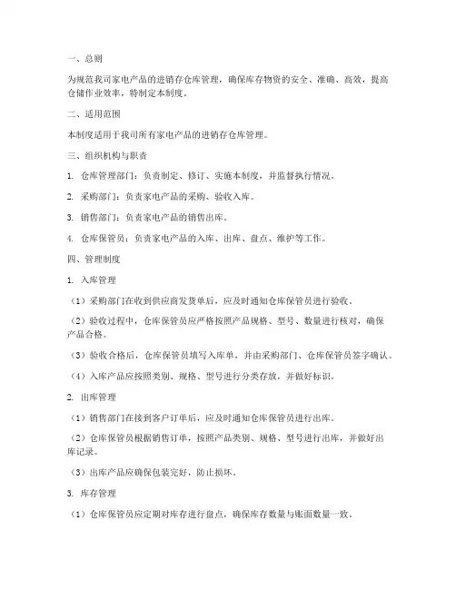 家电进销存仓库管理制度