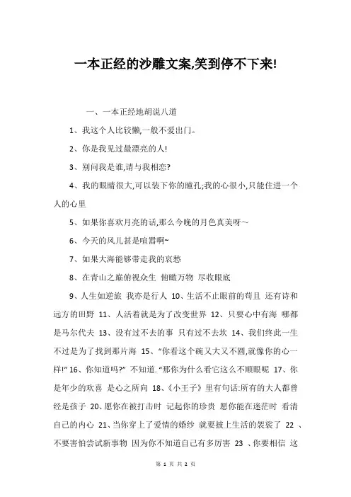 一本正经的沙雕文案,笑到停不下来!