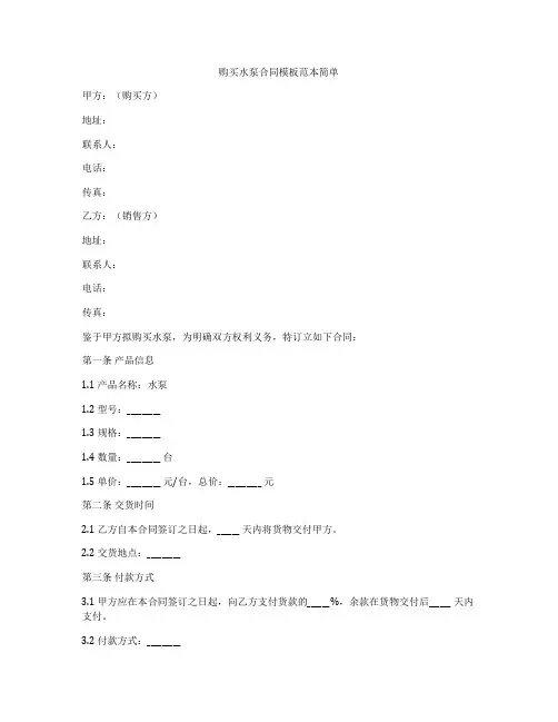 购买水泵合同模板范本简单