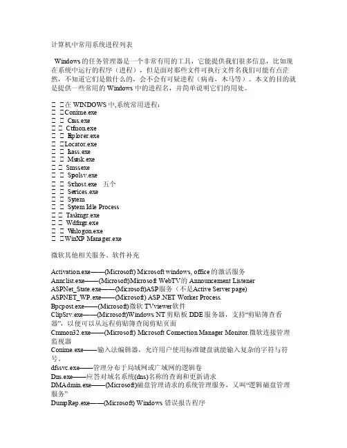 计算机中常用系统进程列表