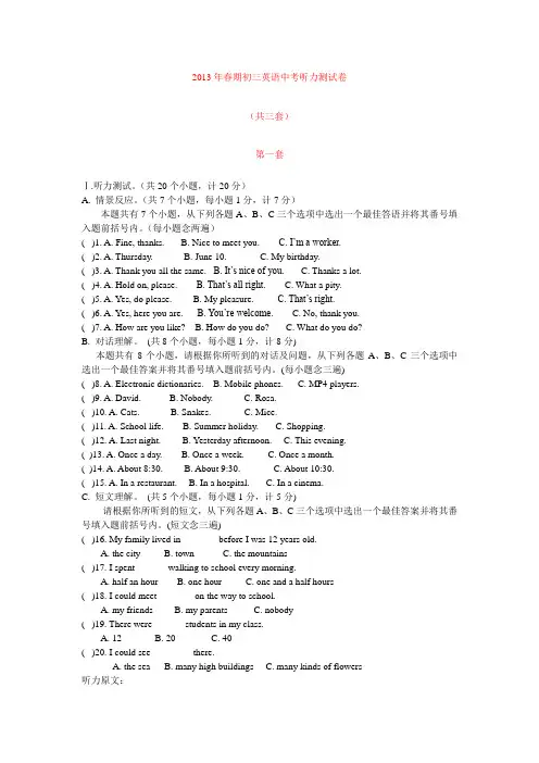 2013年中考英语听力真题练习3套及听力材料及答案