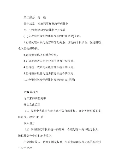 2013年经济师《中级经济基础》预习：分税制财政管理体制内容
