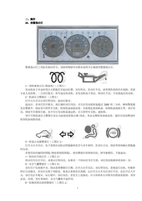 捷达使用说明书(三)