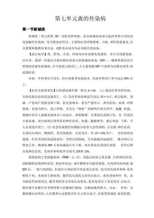 家禽的传染病