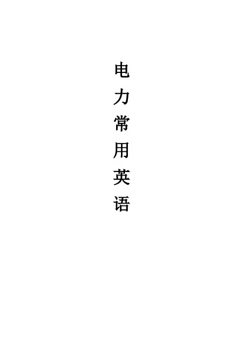电力常用英语 锅炉