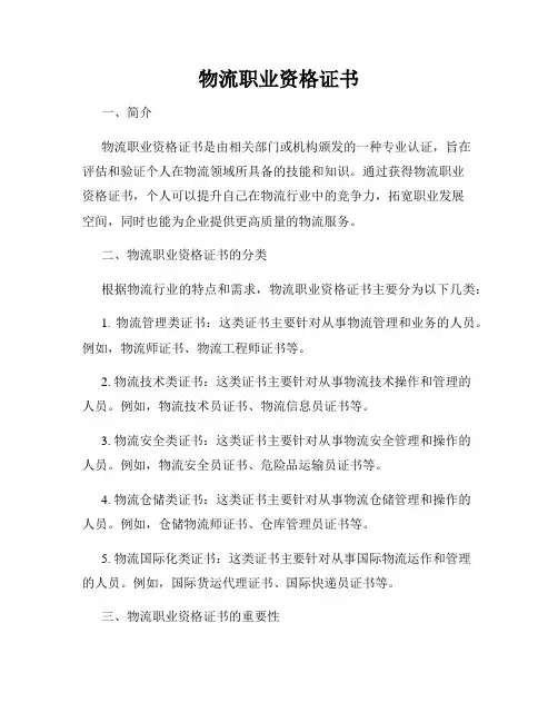 物流职业资格证书