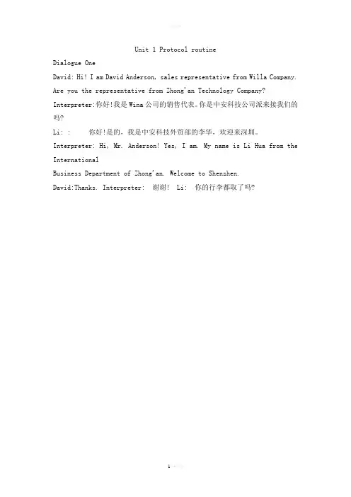 中级口译整理最终版
