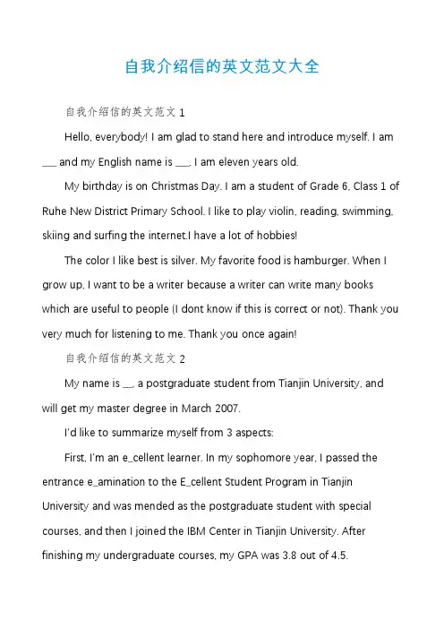 自我介绍信的英文范文大全