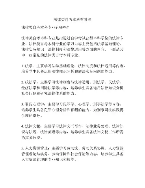 法律类自考本科有哪些