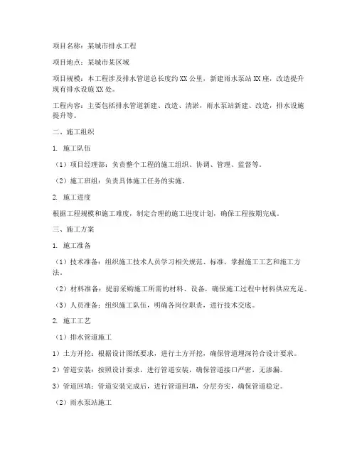 建设排水工程施工方案