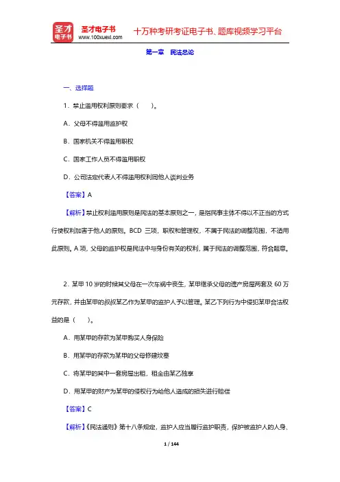 2015年成人高考专科起点升本科《民法》章节题库-第1~2章【圣才出品】