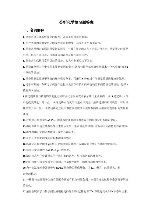 分析化学总复习题及答案