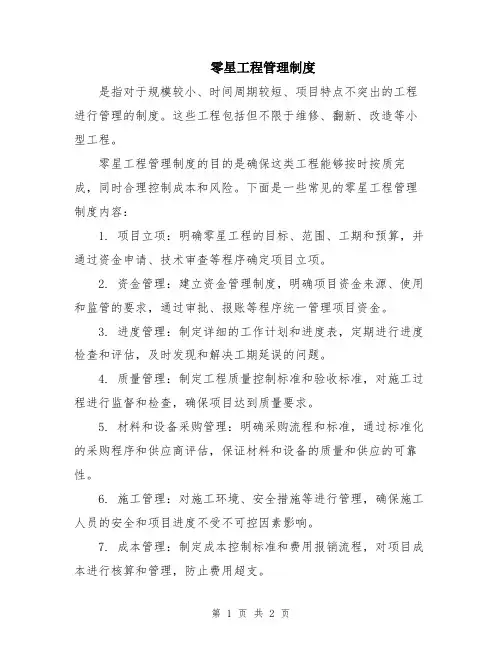 零星工程管理制度