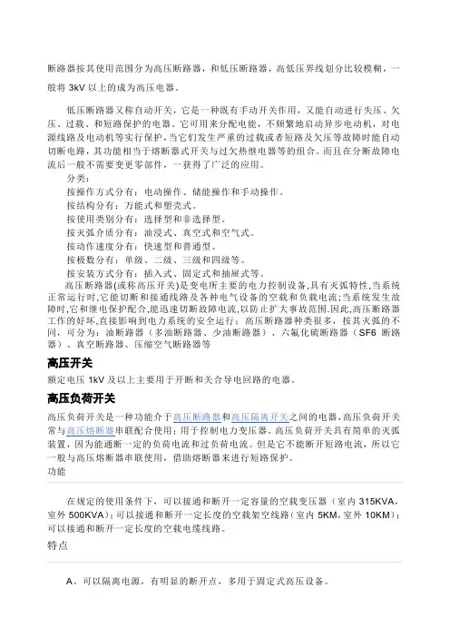 断路器及图示介绍
