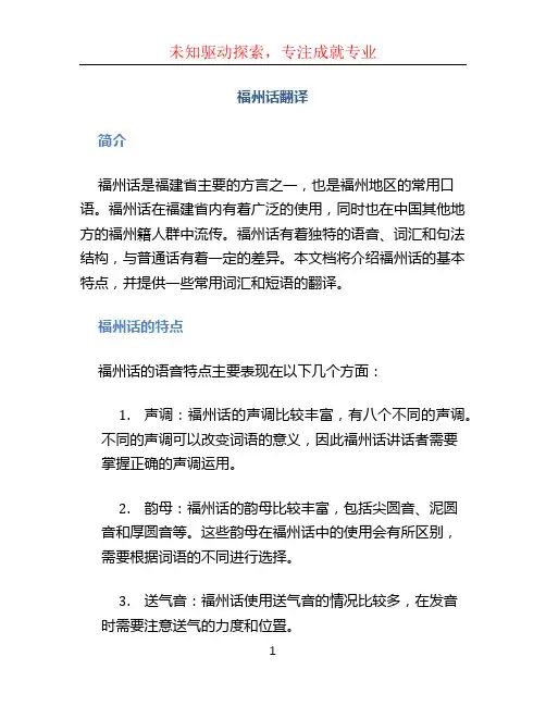 福州话翻译