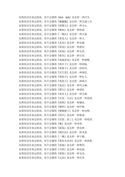 淮南话经典列举