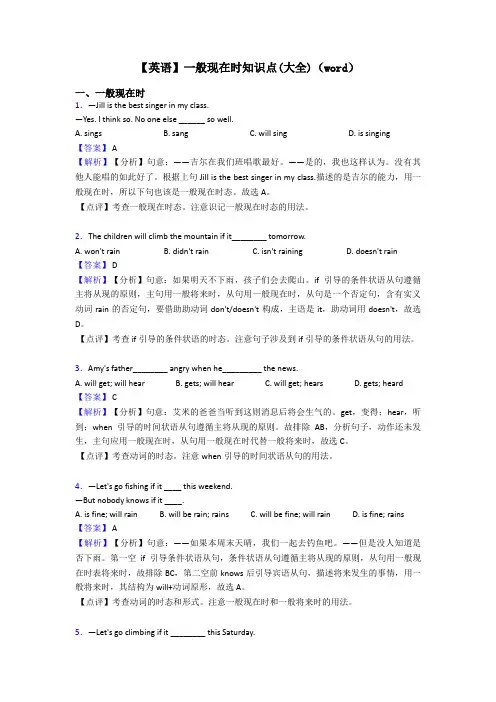 【英语】一般现在时知识点(大全)(word)