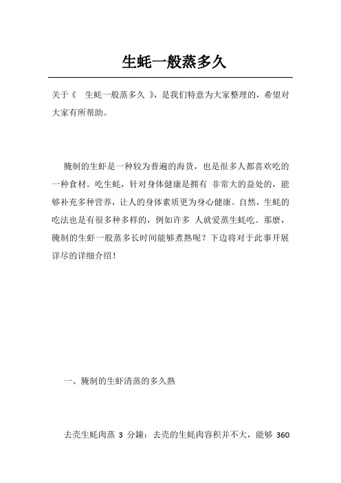 生蚝一般蒸多久