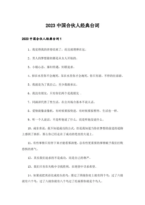 2023中国合伙人经典台词