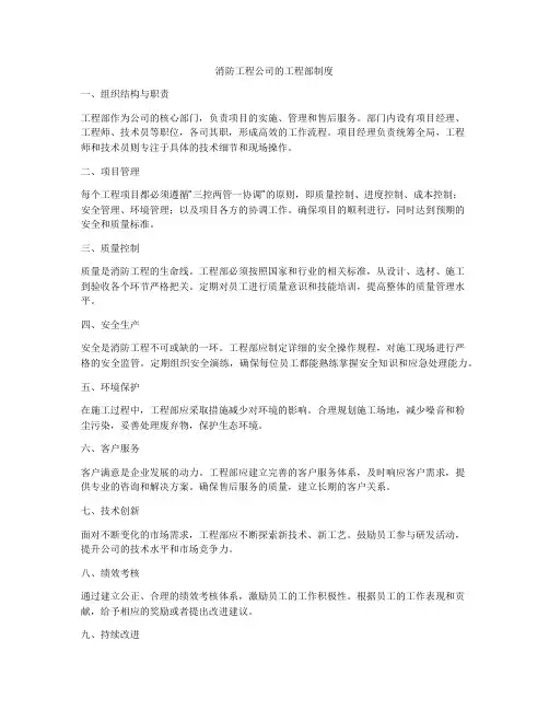 消防工程公司的工程部制度