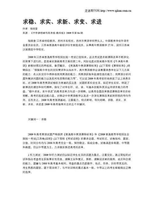 求稳、求实、求新、求变、求进