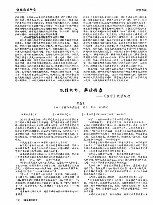 抓住细节,解读形象——《台阶》教学反思