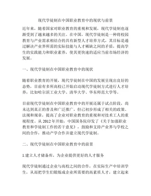 现代学徒制在中国职业教育中的现状与前景