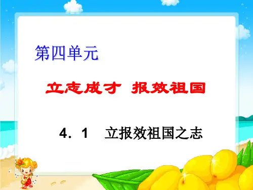 九年级政治立报效祖国之志(2019年11月)