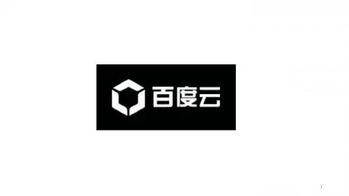 百度物联网平台ppt课件