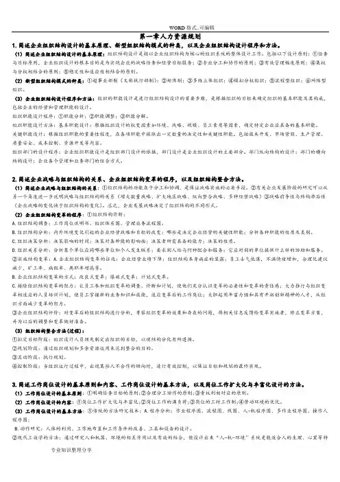 2018年新版人力资源管理师二级课后习题答案与解析
