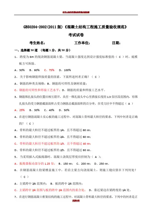 混凝土结构工程施工质量验收规范考试试卷(附答案)