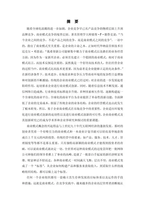 腾讯商业模式研究