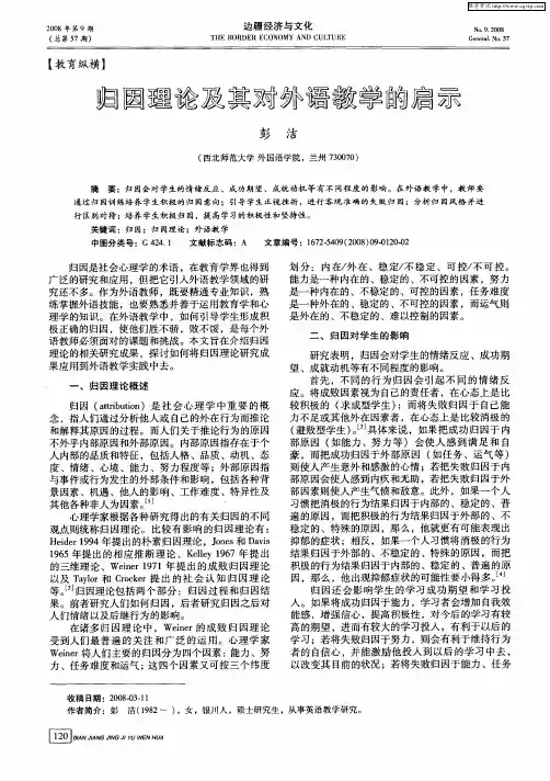 归因理论及其对外语教学的启示