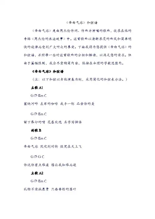 告白气球和弦谱