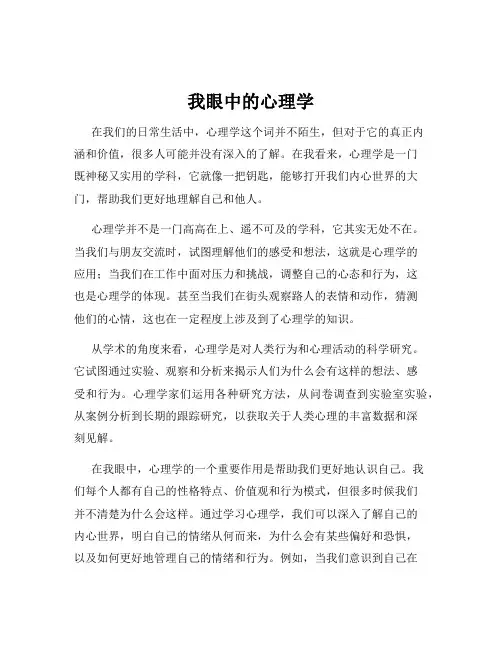 我眼中的心理学