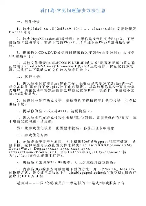 看门狗常见问题解决方法汇总