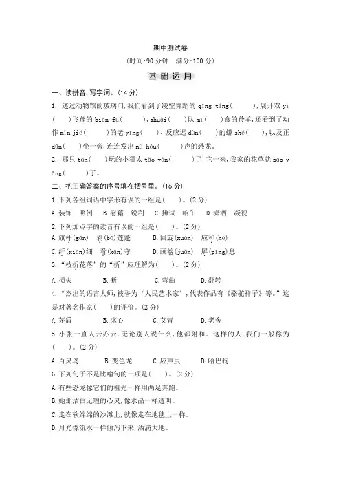 统编版四年级语文下册期中测试卷 (含答案)(3份)