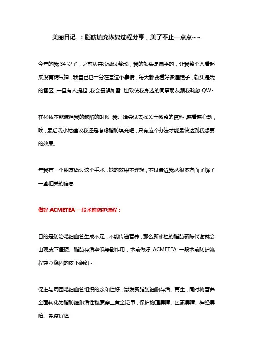 美丽日记 ：脂肪填充恢复过程分享,美了不止一点点~~