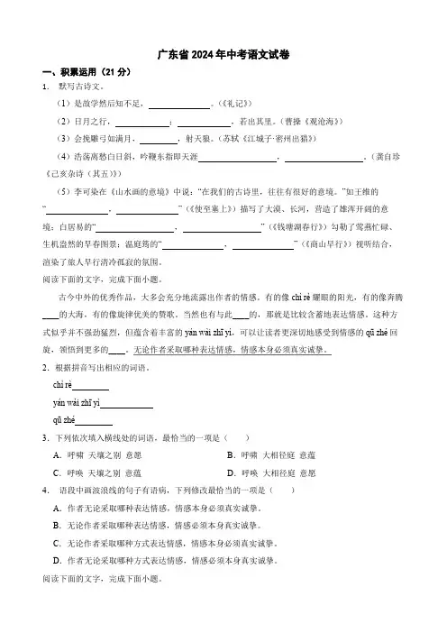广东省2024年中考语文试卷(附答案解析)