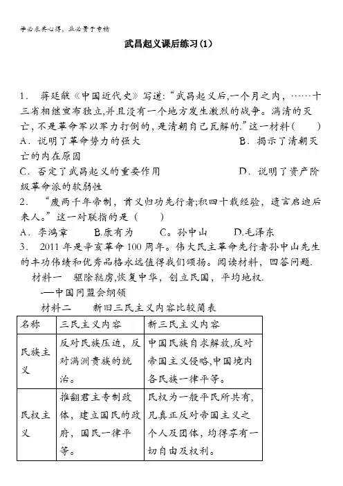 江苏省启东中学高中历史总复习测试题辛亥革命和五四运动_武昌起义_练习含答案
