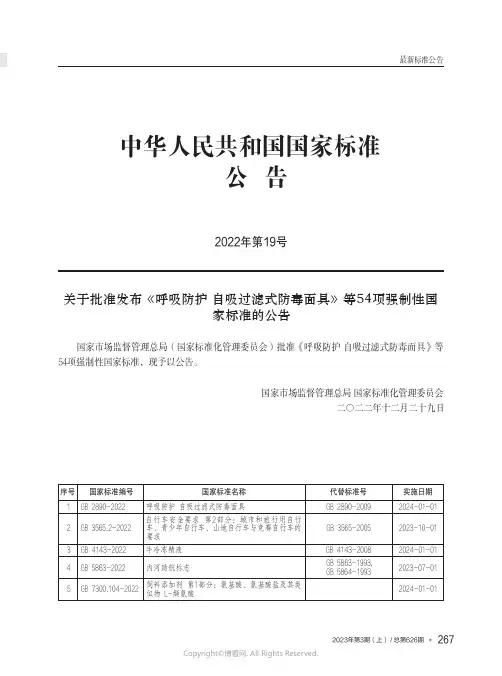 210976195_中华人民共和国国家标准公告