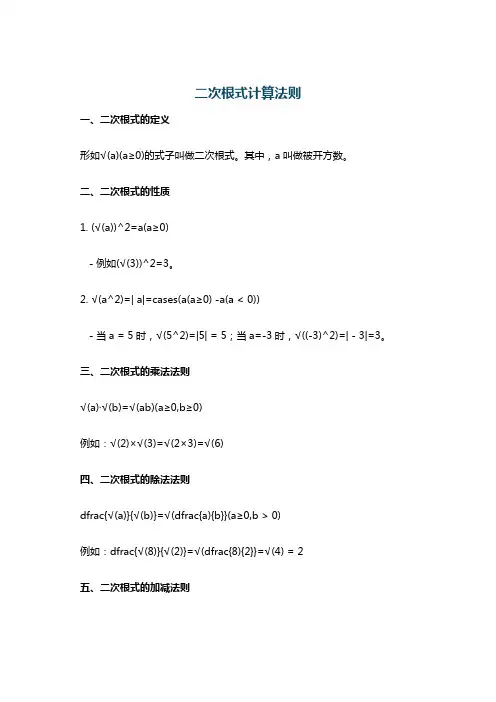 二次根式计算法则
