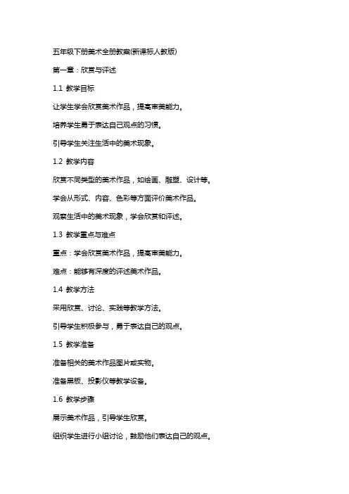 五年级下册美术全册教案(新课标人教版)