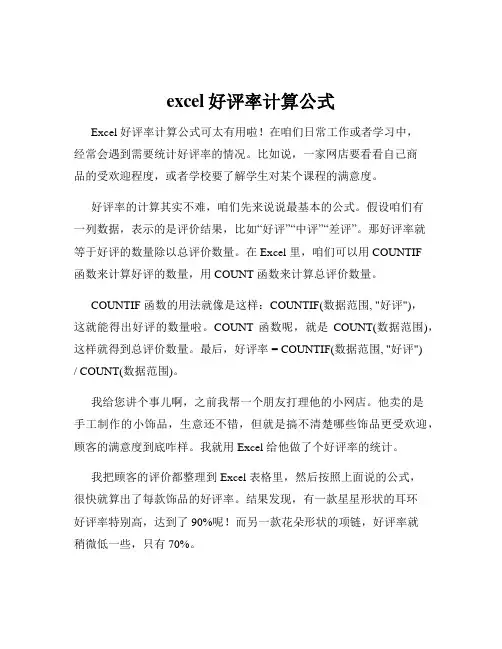 excel好评率计算公式