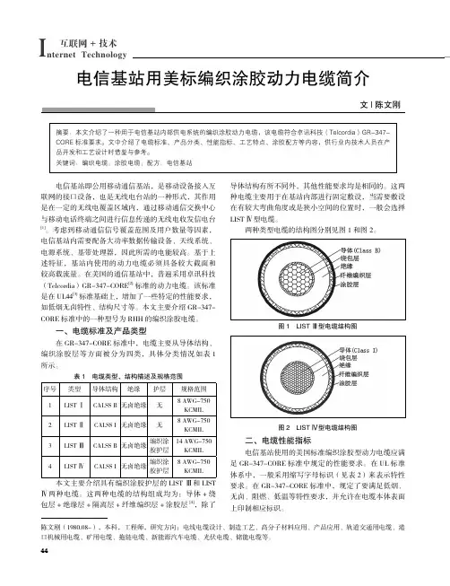 电信基站用美标编织涂胶动力电缆简介